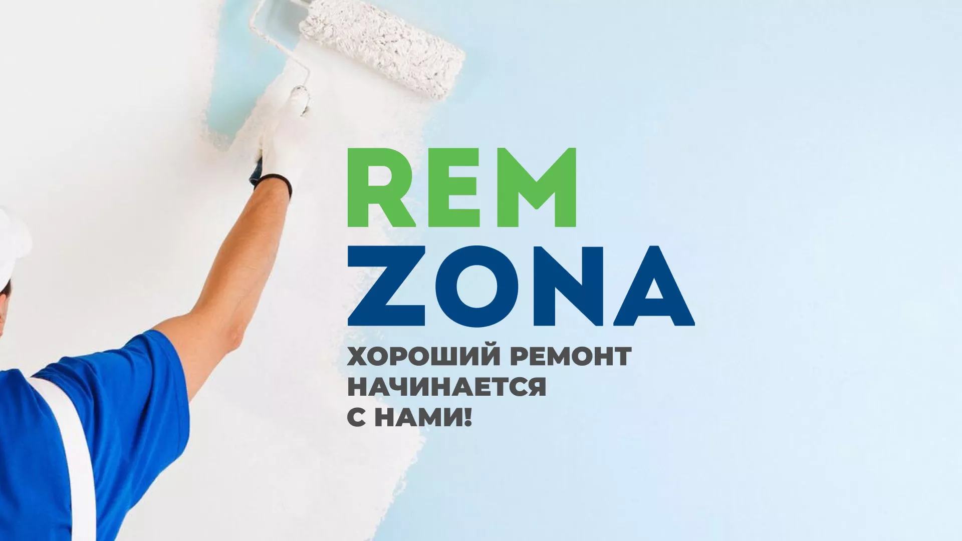 Разработка сайта компании «REMZONA» в Кодинске
